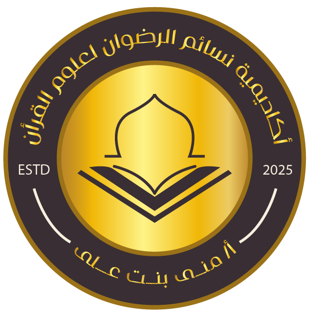 أكاديمية نسائم الرضوان
